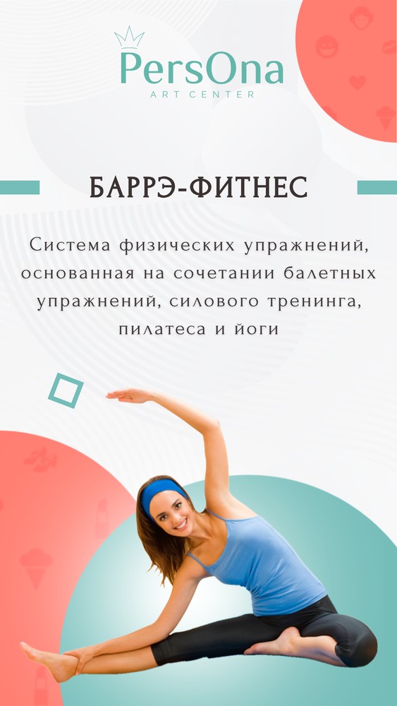 Баррэ фитнес